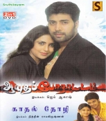 Aiyutha Porrattam Tamil DVD